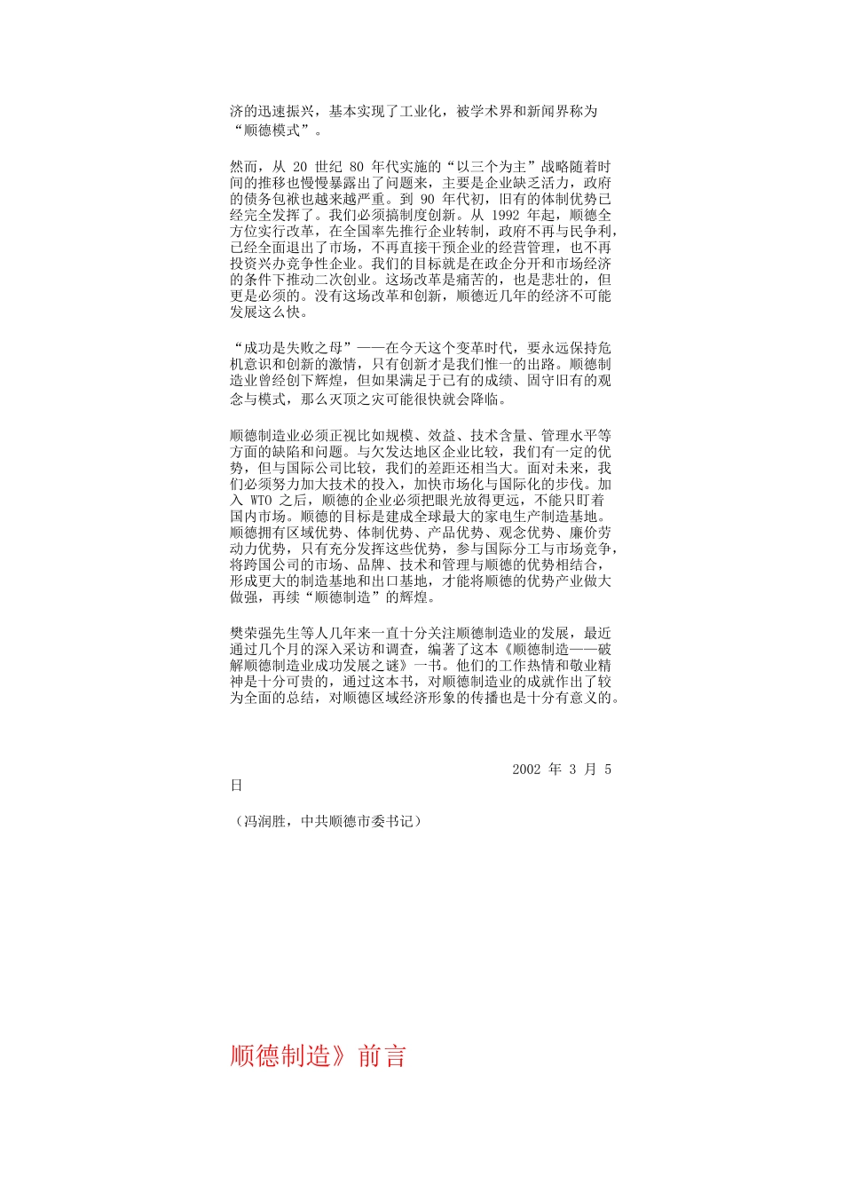 《顺德制造——破解顺德制造业成功发展之谜》_第3页