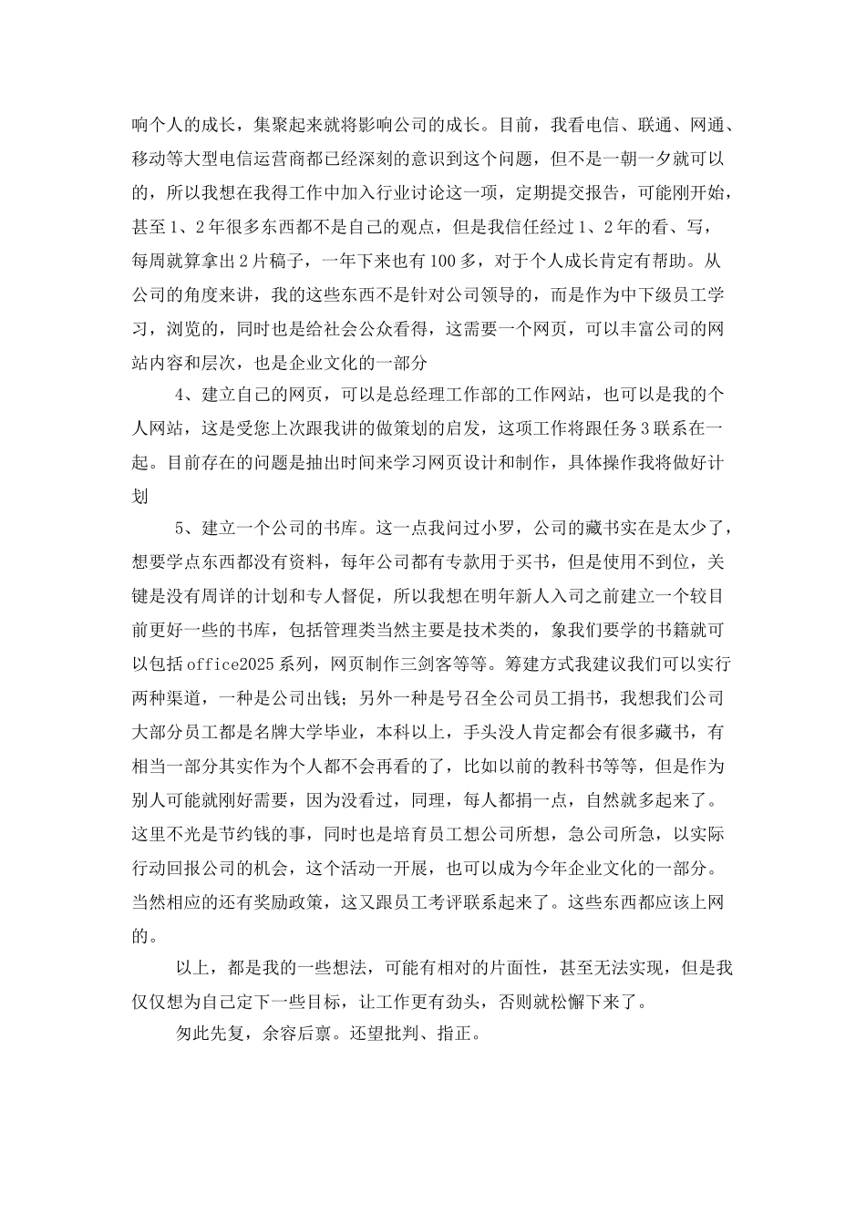 一名it管理实习生工作计划书_第2页