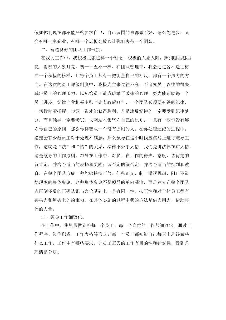 一名企业管理人员的个人工作总结_第2页