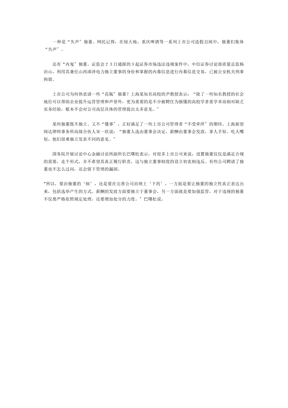 一名大学教授身兼六家上市公司独董事件调查_第2页