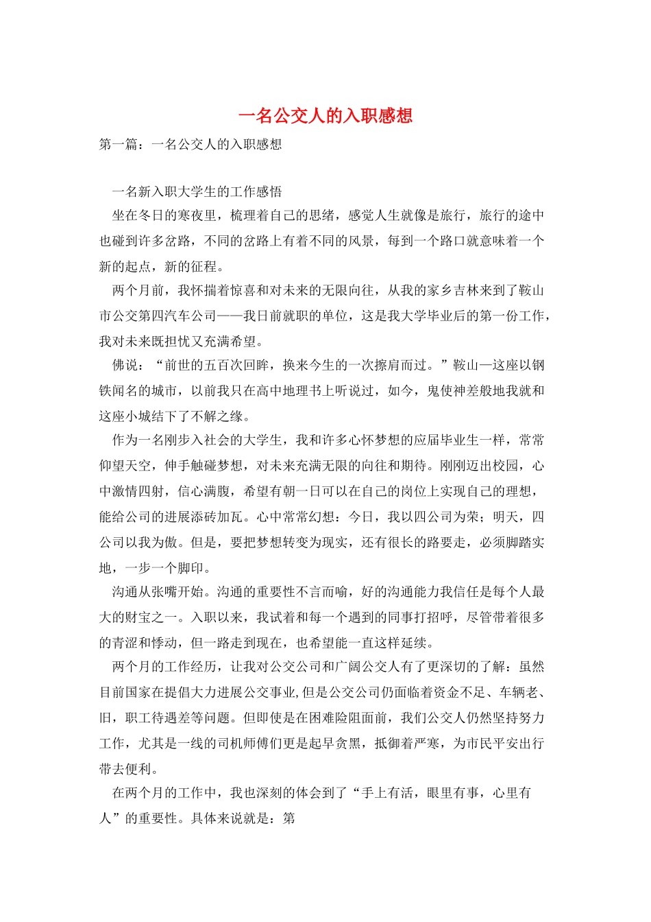 一名公交人的入职感想_第1页