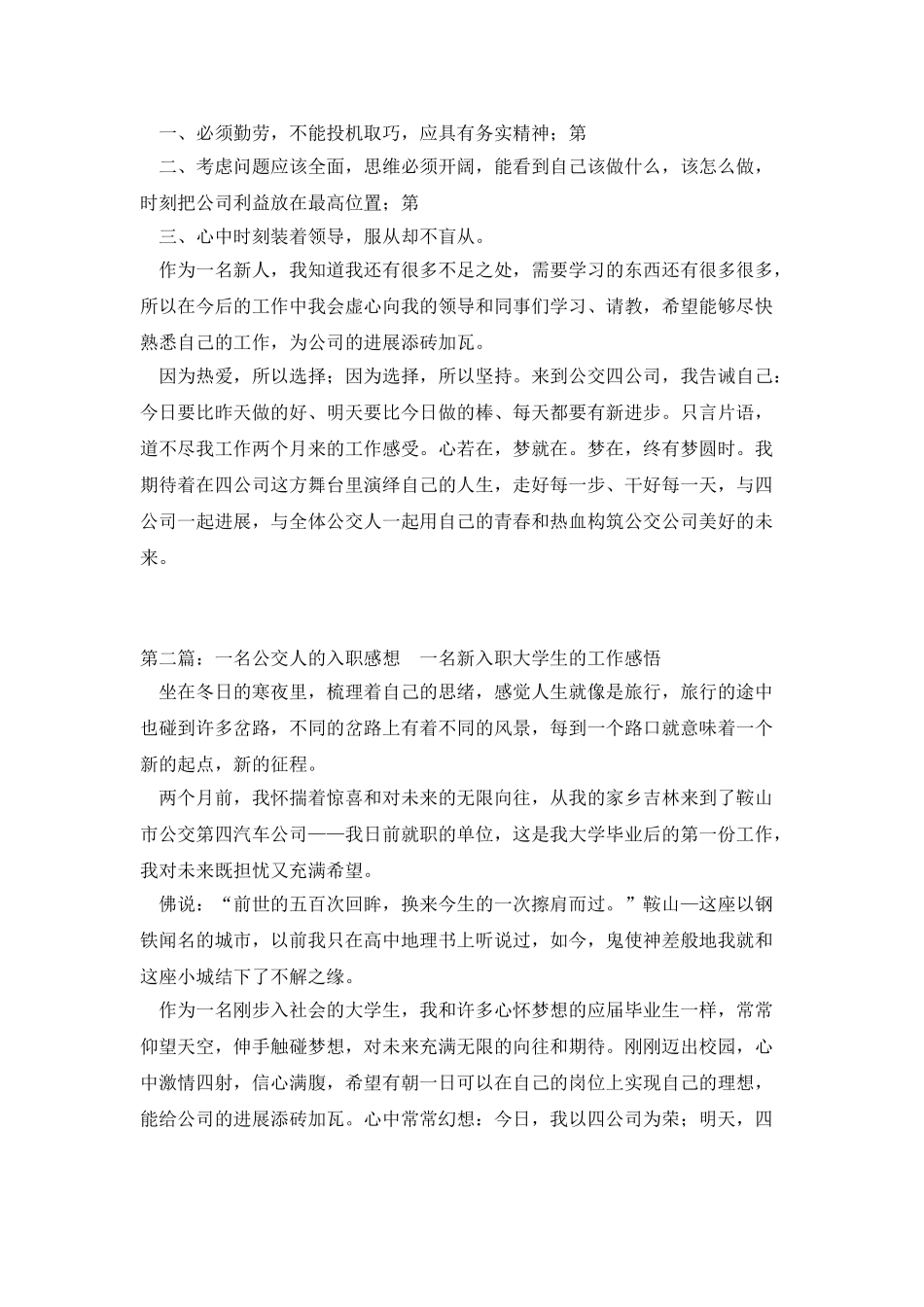一名公交人的入职感想_第2页