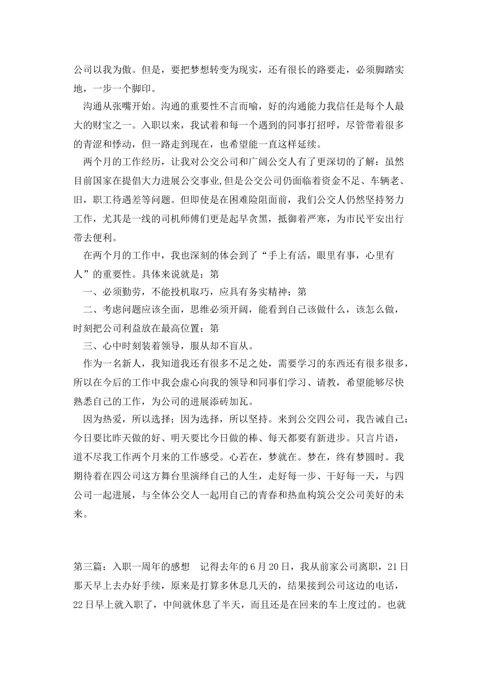 一名公交人的入职感想_第3页