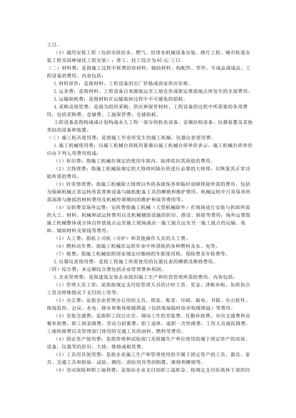 《四川省建设工程工程量清单计价定额》定额说明_第3页