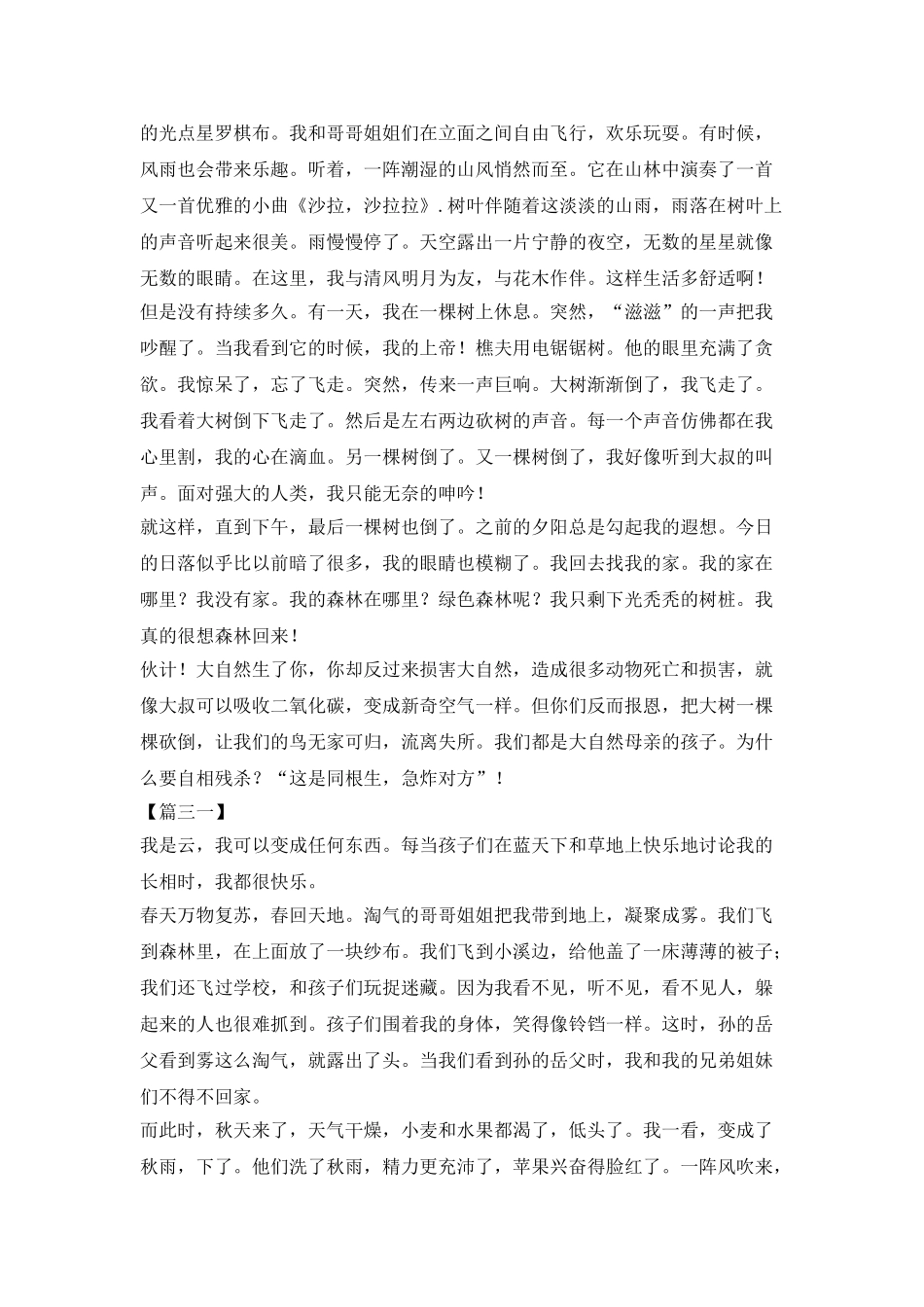 一名小学生的作文自然是400字_第2页