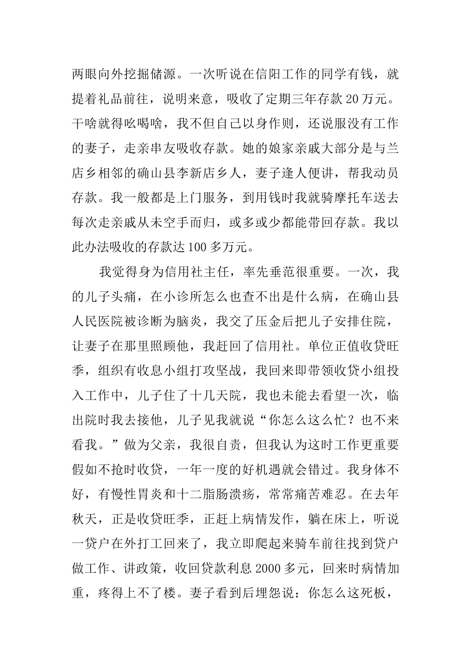 一名普通信用社主任的自述_第2页