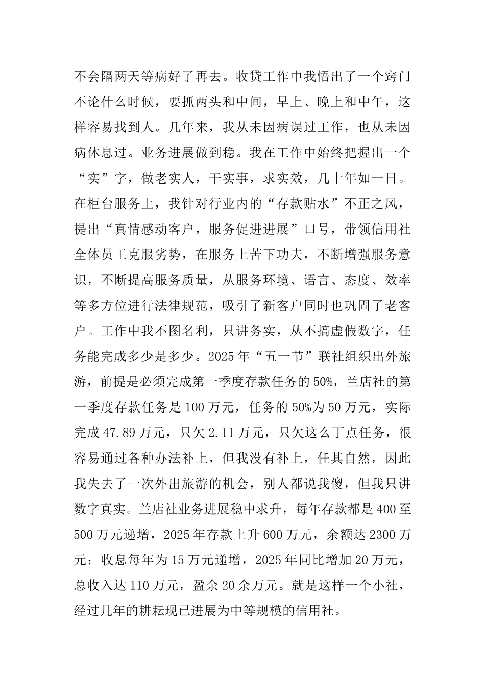 一名普通信用社主任的自述_第3页