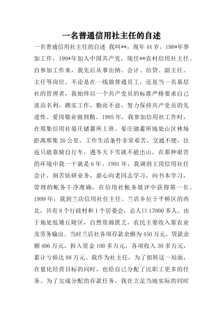 一名普通信用社主任的自述