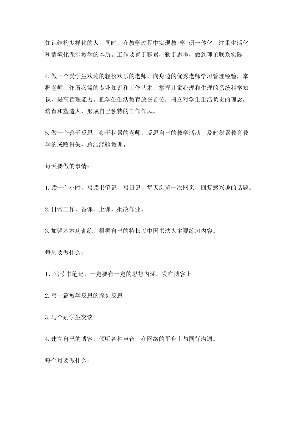 一名小学老师个人计划_第3页