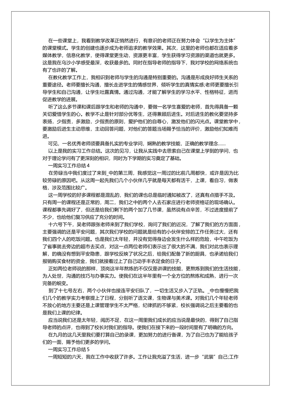 一周实习工作总结范文_第2页