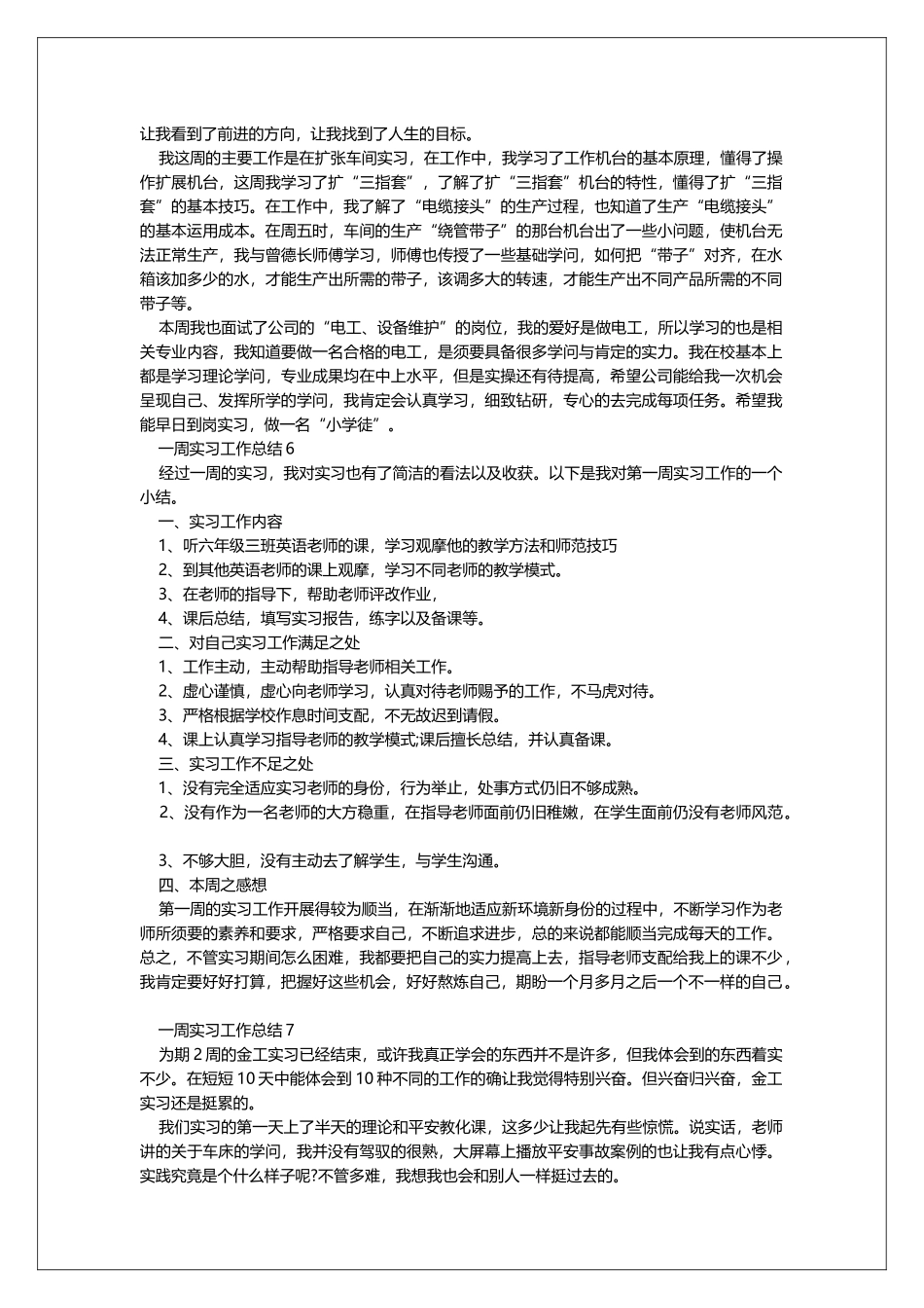 一周实习工作总结范文_第3页