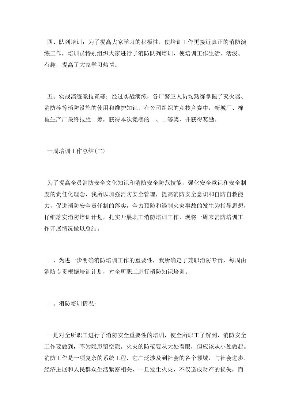 一周培训工作总结_第2页