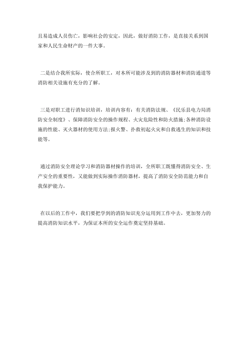 一周培训工作总结_第3页