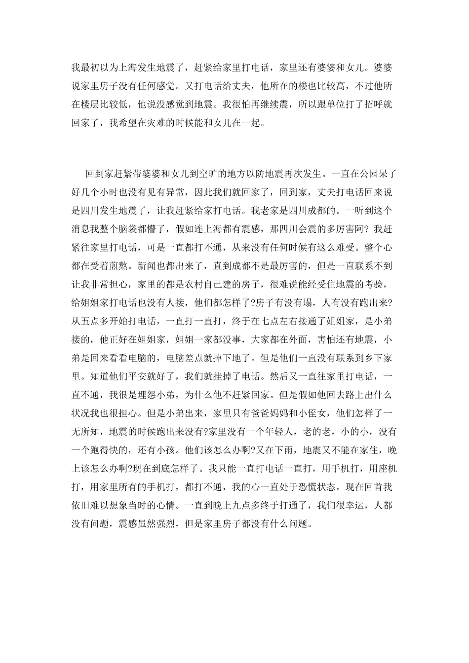 一名普通共青团员的诚恳入党思想汇报_第2页