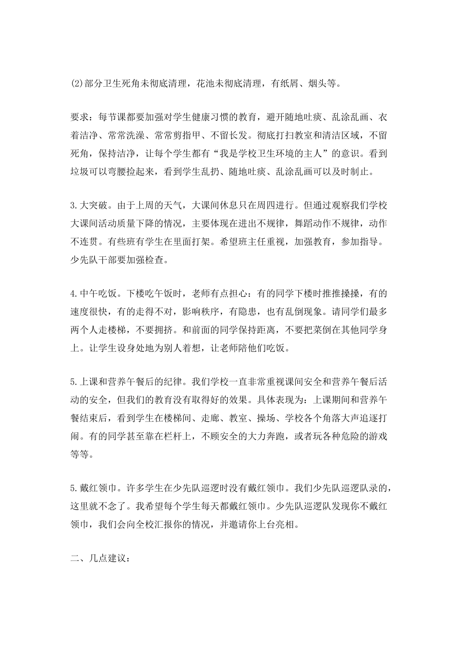 一周个人工作总结范文最新_第2页