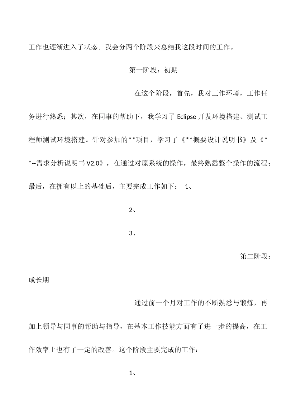 一周实施工程师工作总结_第2页