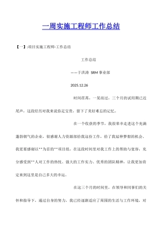 一周实施工程师工作总结