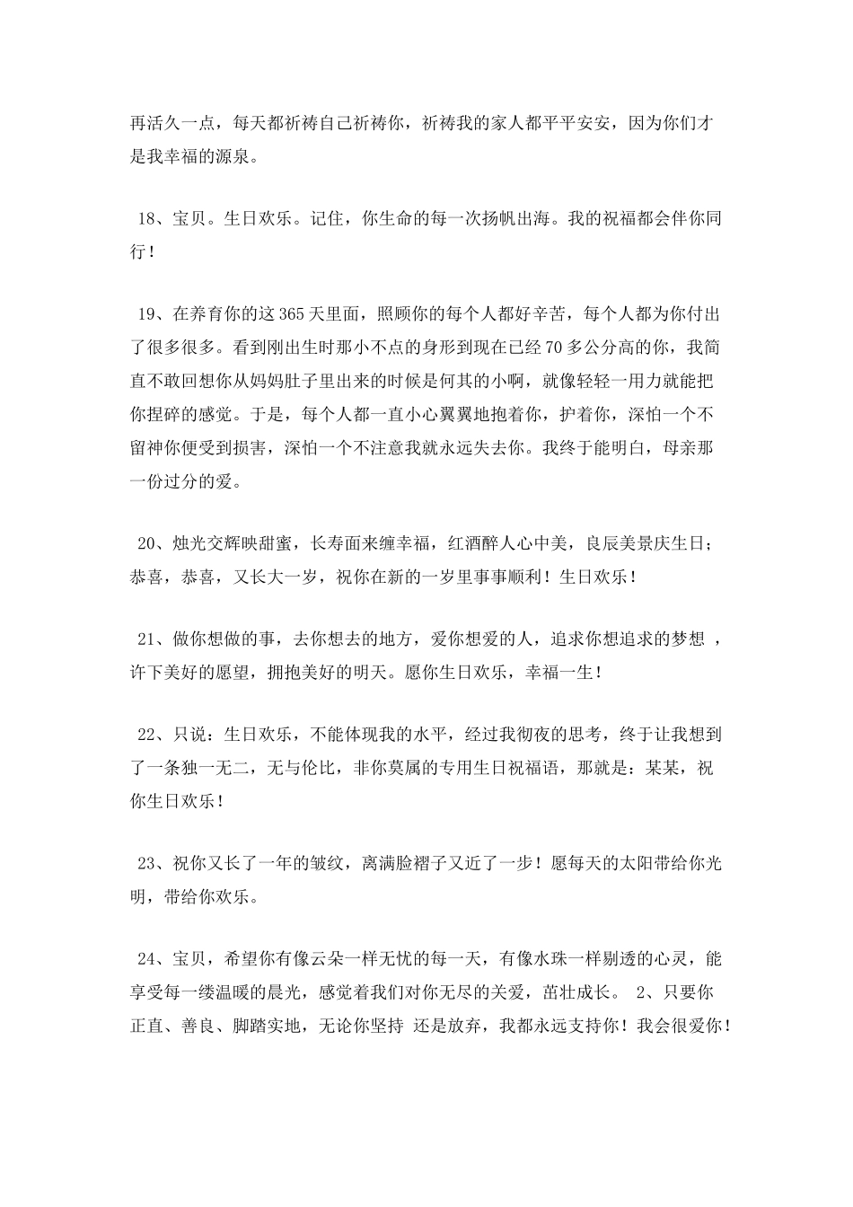 一周岁生日贺词_第3页