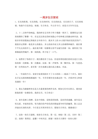 一周岁生日贺词