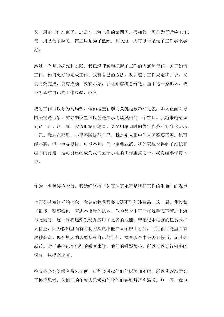 一周工作总结报告最新5篇_第3页