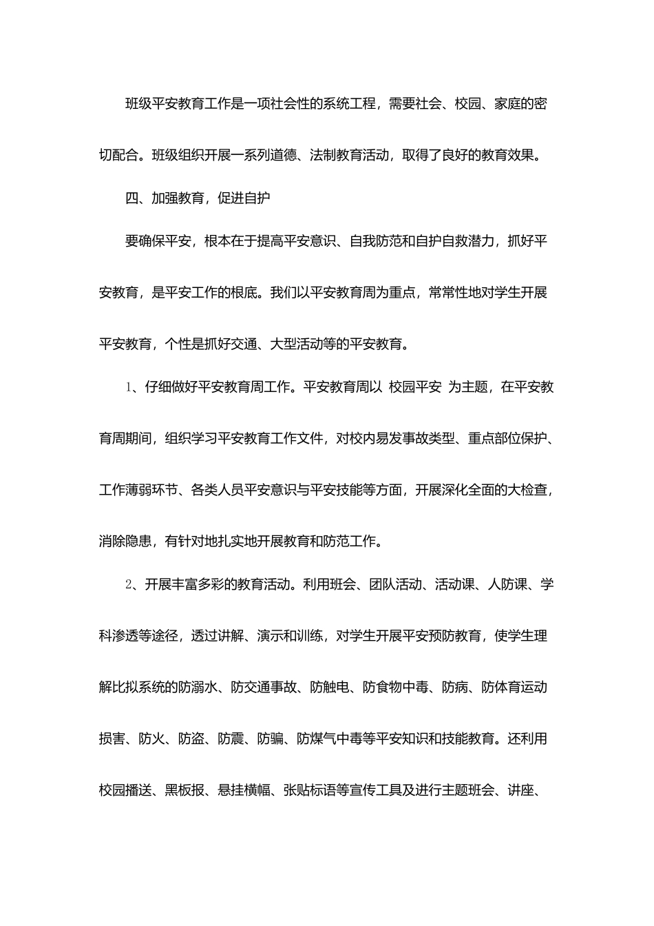 一周工作总结2025年优秀范本5篇_第2页