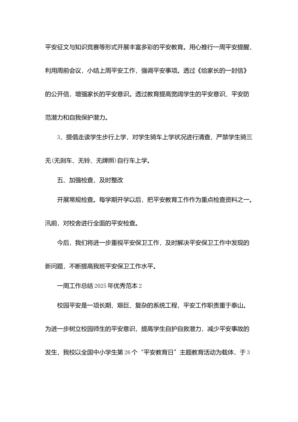 一周工作总结2025年优秀范本5篇_第3页