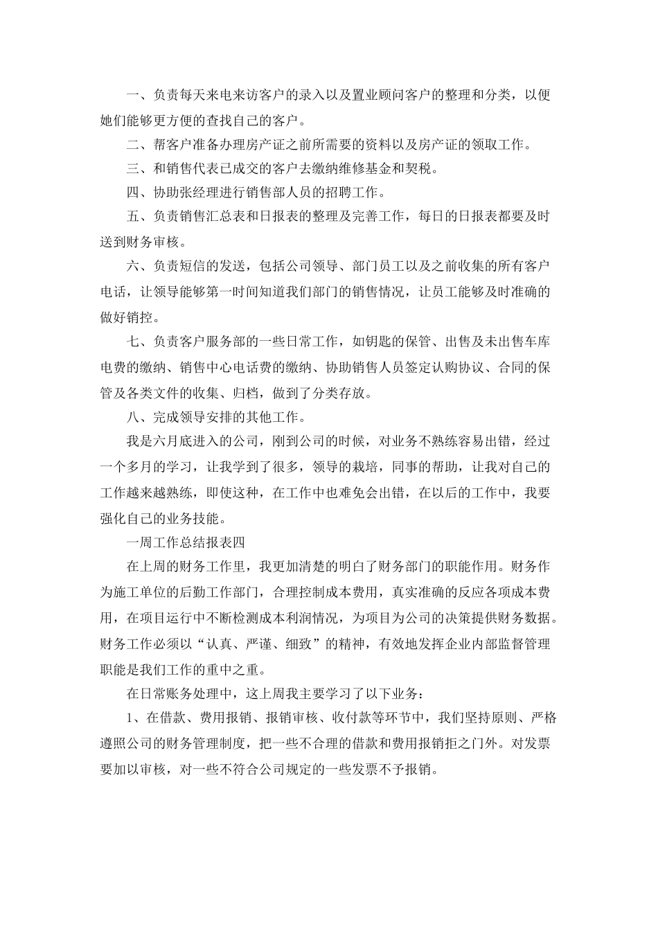 一周工作总结报表范文_第3页