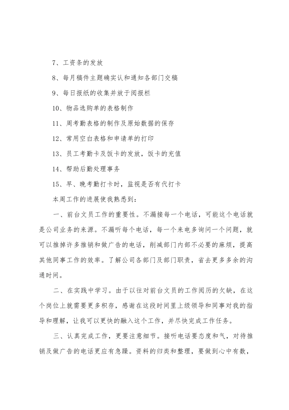一周工作总结及下周工作计划_第3页