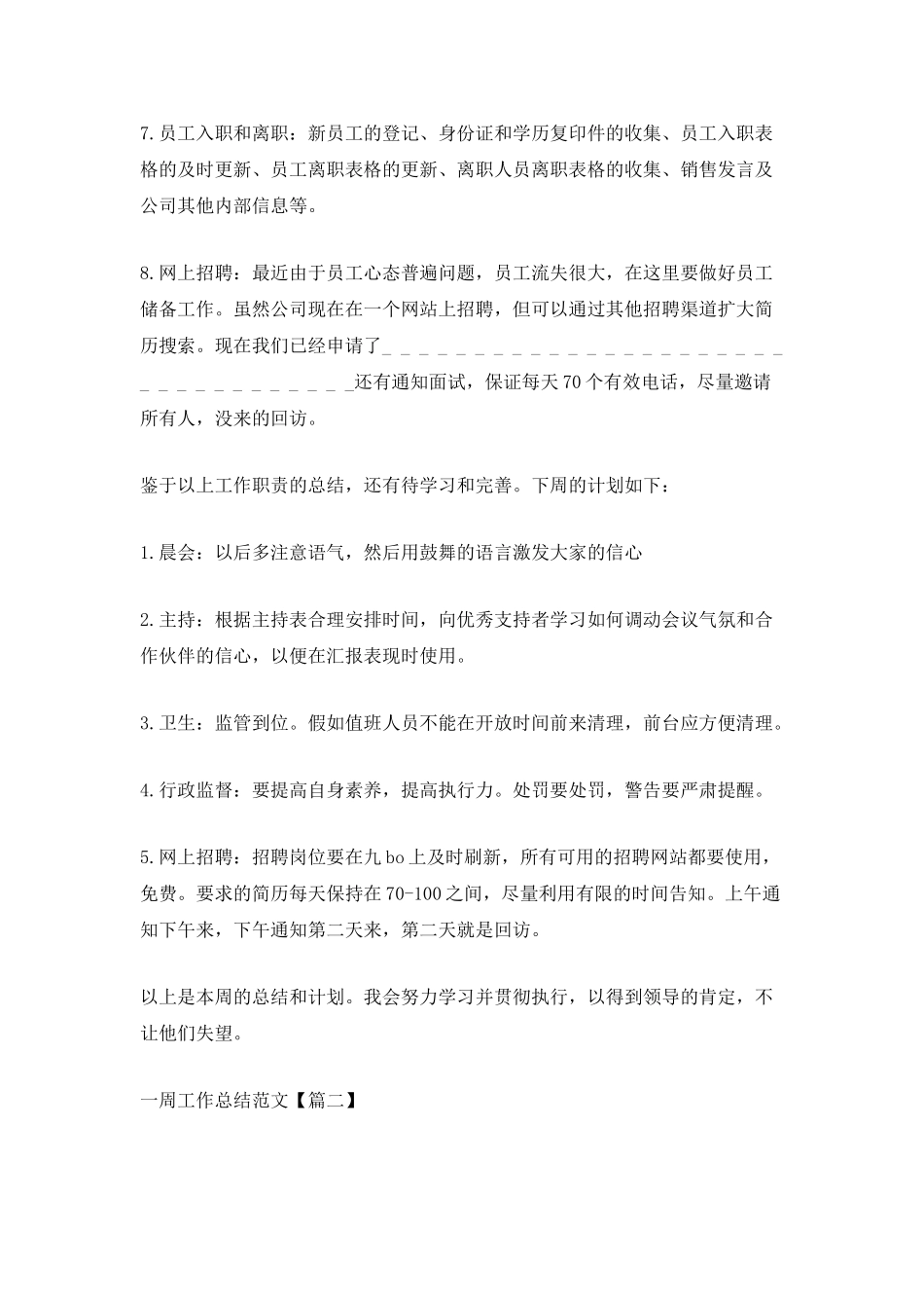 一周工作总结范文简短最新_第2页