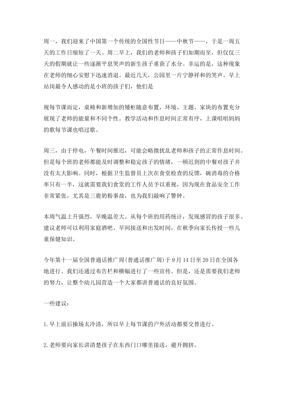 一周工作总结范文简短最新_第3页