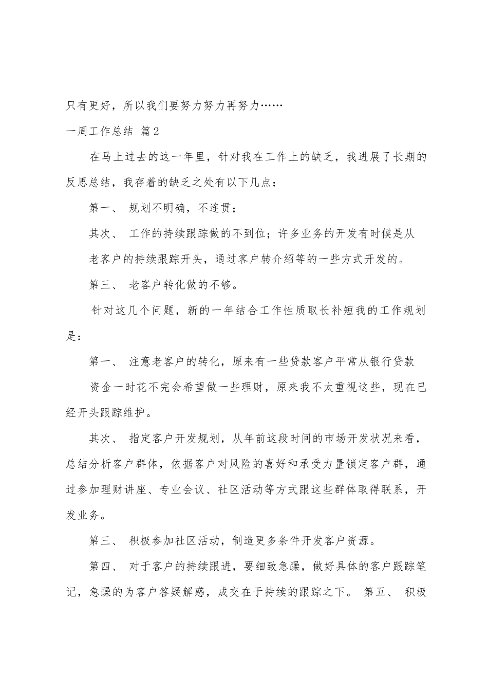 一周工作总结范文五篇_第2页