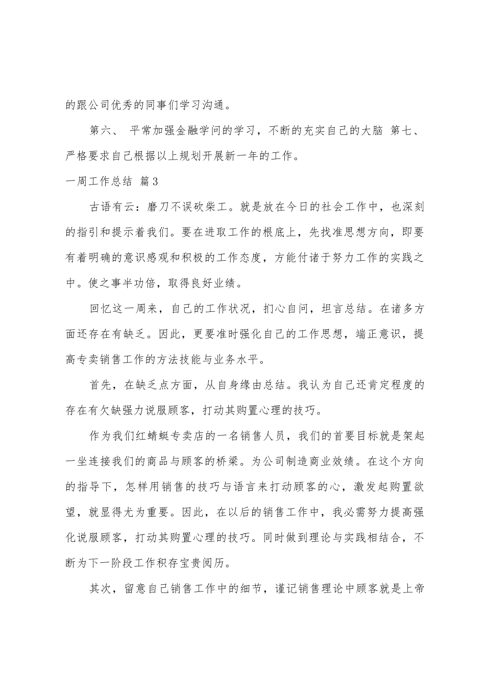 一周工作总结范文五篇_第3页