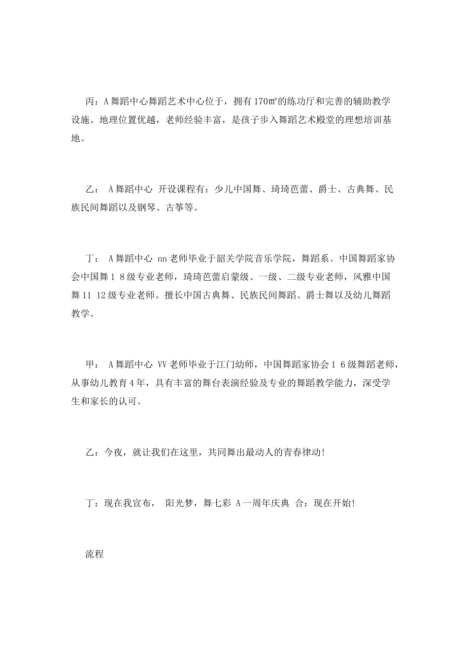 一周年庆典活动主持人台词篇3_第2页