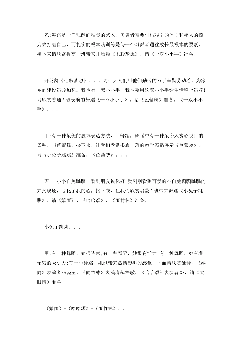 一周年庆典活动主持人台词篇3_第3页