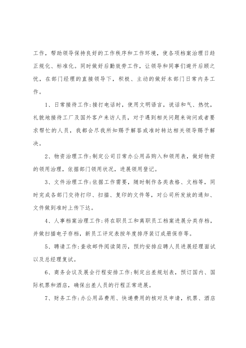 一周工作总结范模板格式_第2页