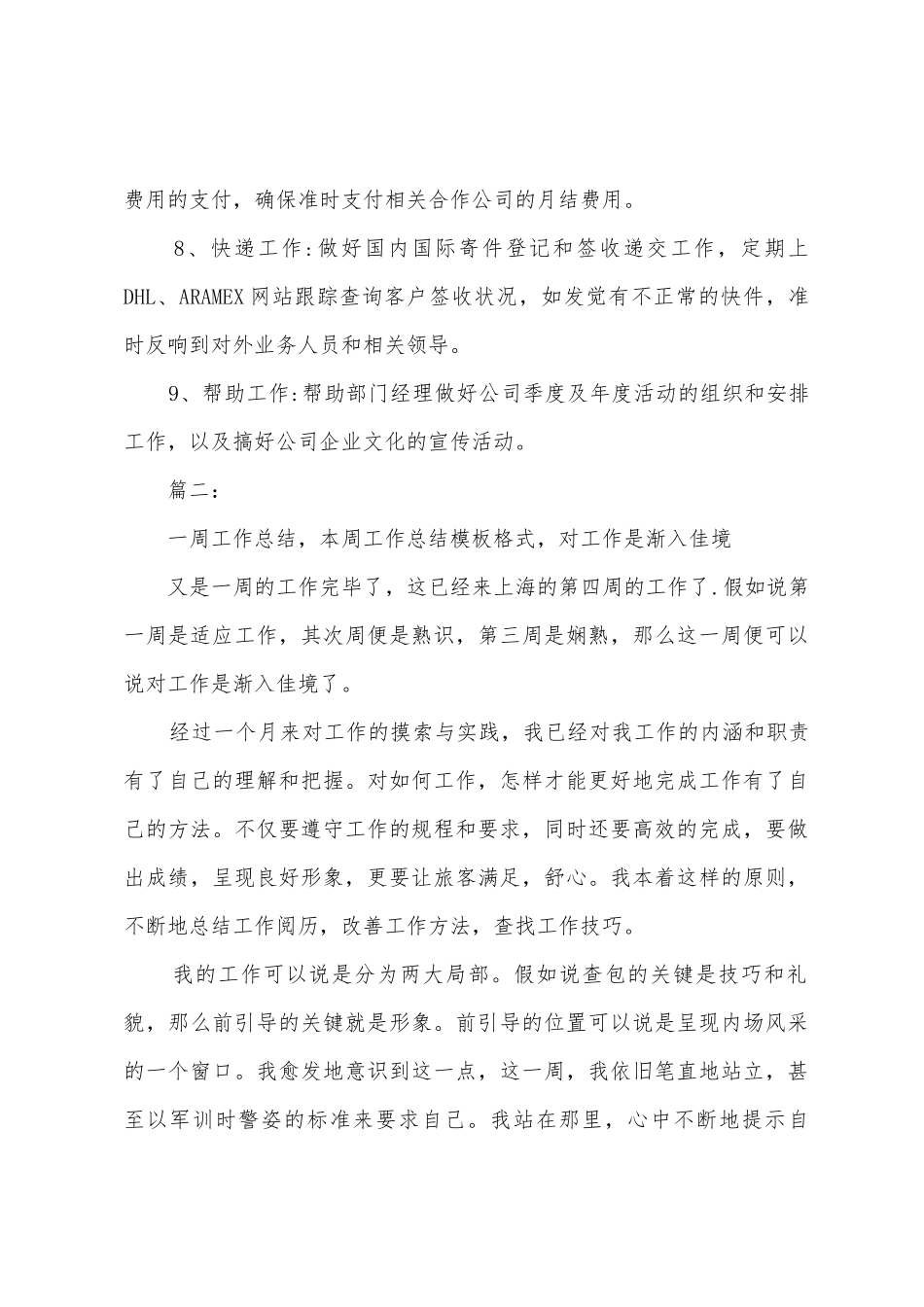 一周工作总结范模板格式_第3页