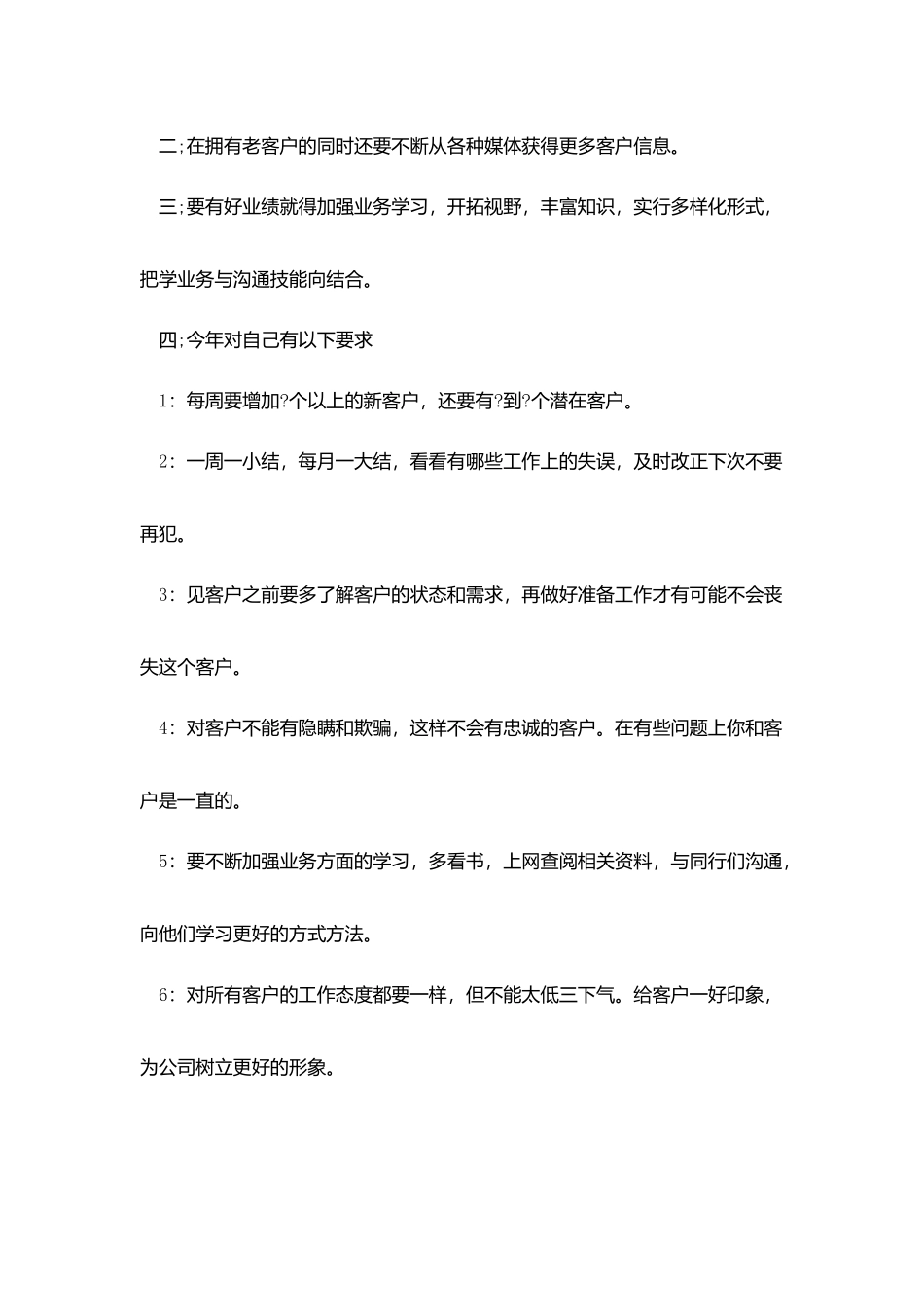 一周工作计划表模板2025_第2页