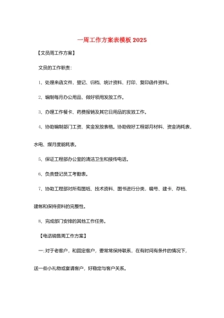 一周工作计划表模板2025