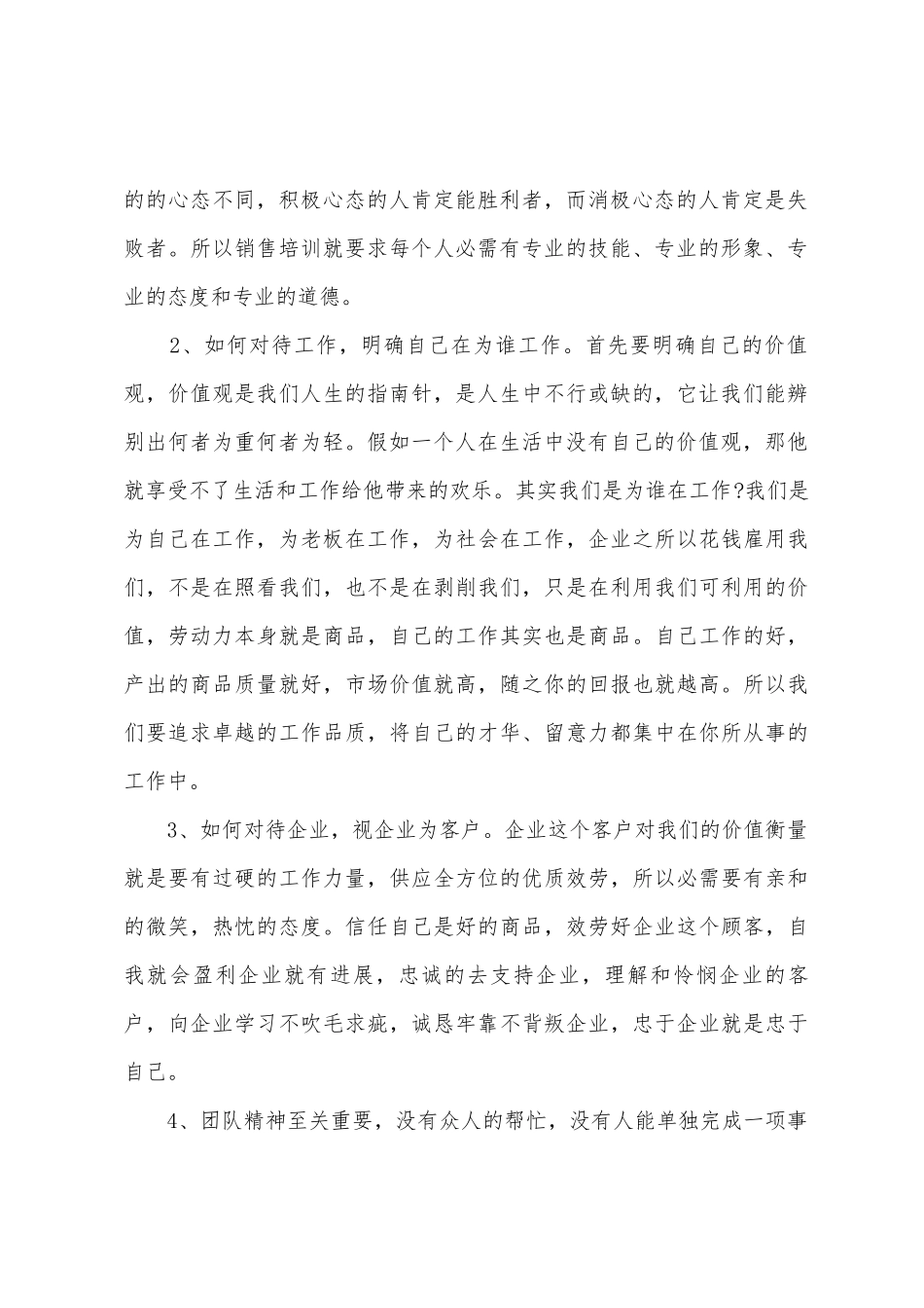 一周干部培训心得体会_第2页