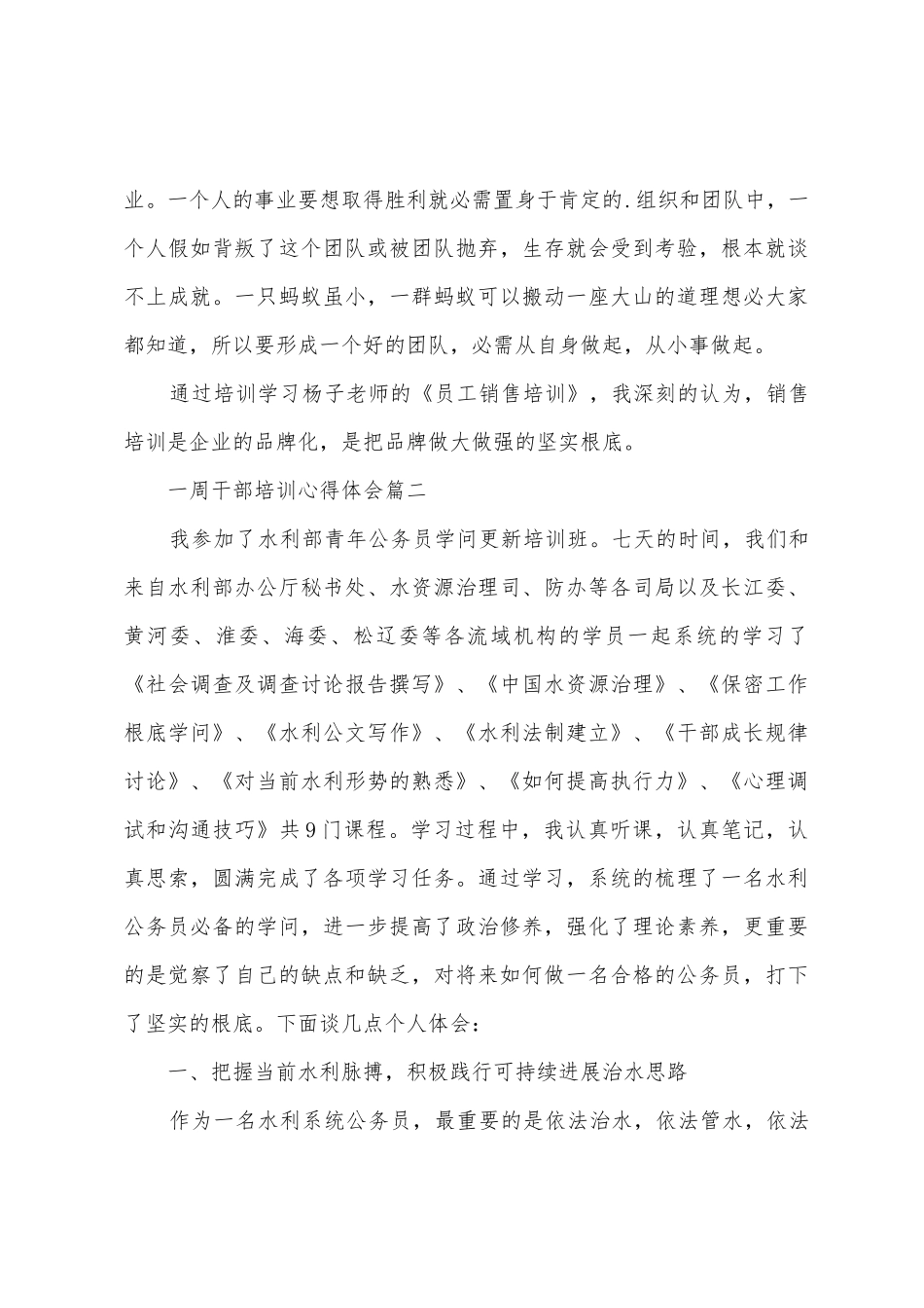 一周干部培训心得体会_第3页