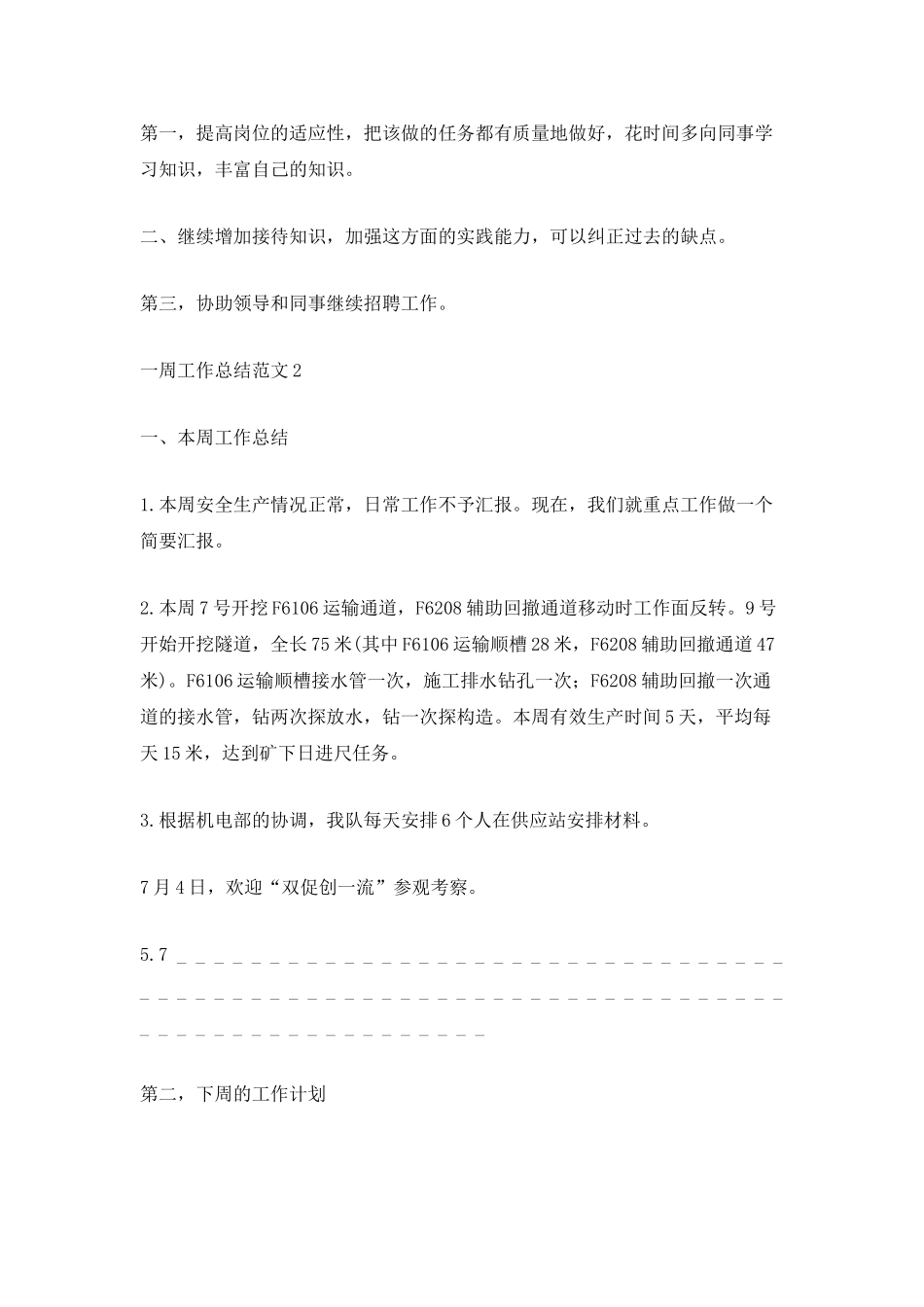 一周工作总结范文最新_第2页