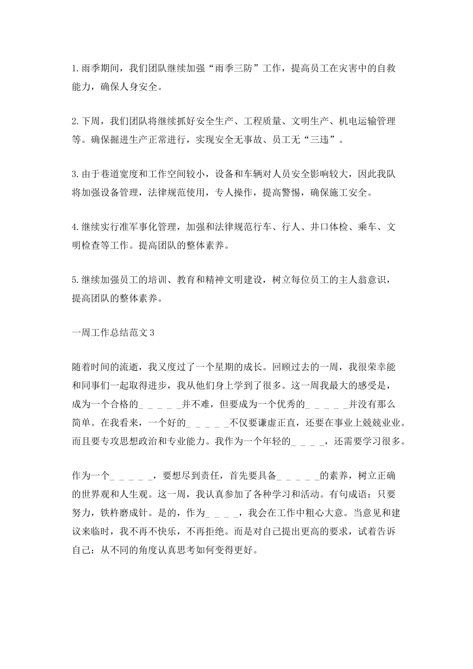 一周工作总结范文最新_第3页