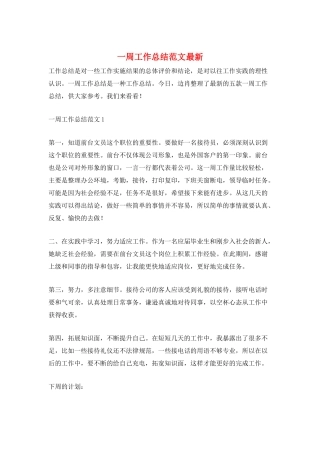 一周工作总结范文最新