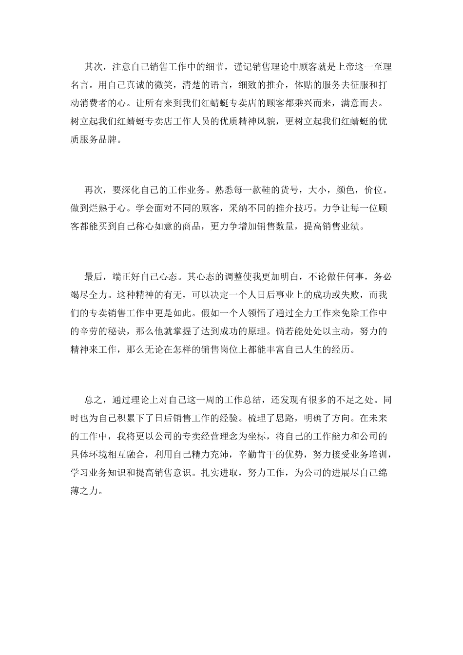 一周工作总结范文_第2页