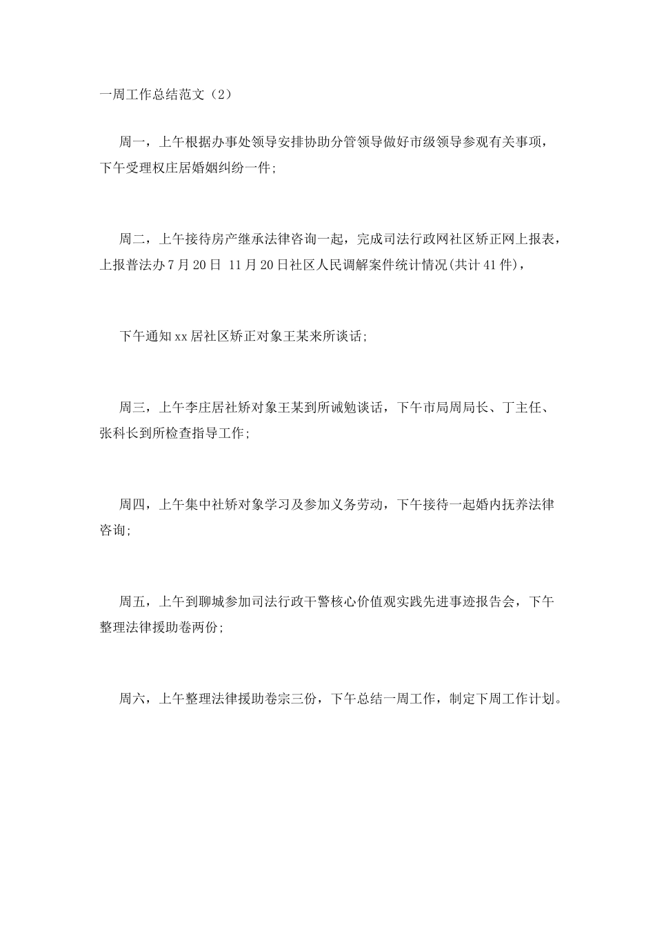 一周工作总结范文_第3页