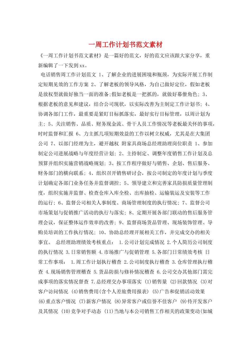 一周工作计划书范文素材_第1页