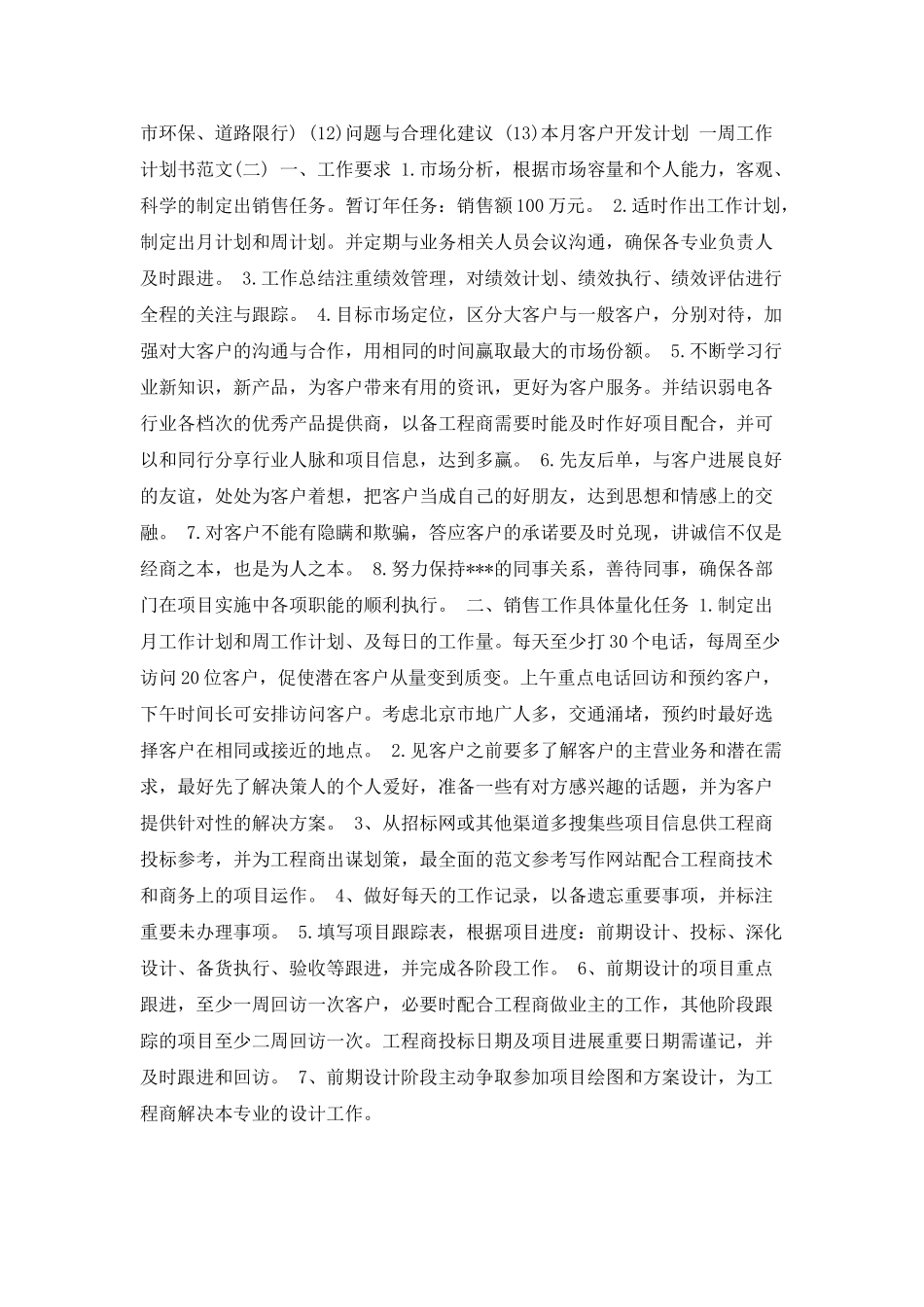 一周工作计划书范文素材_第2页