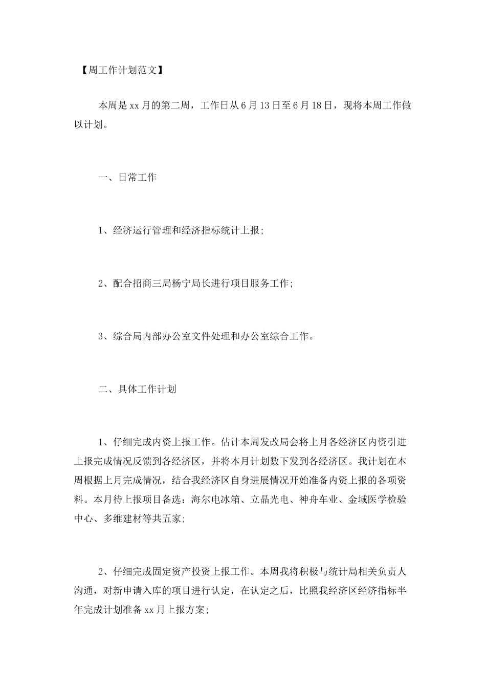一周工作计划格式_第3页