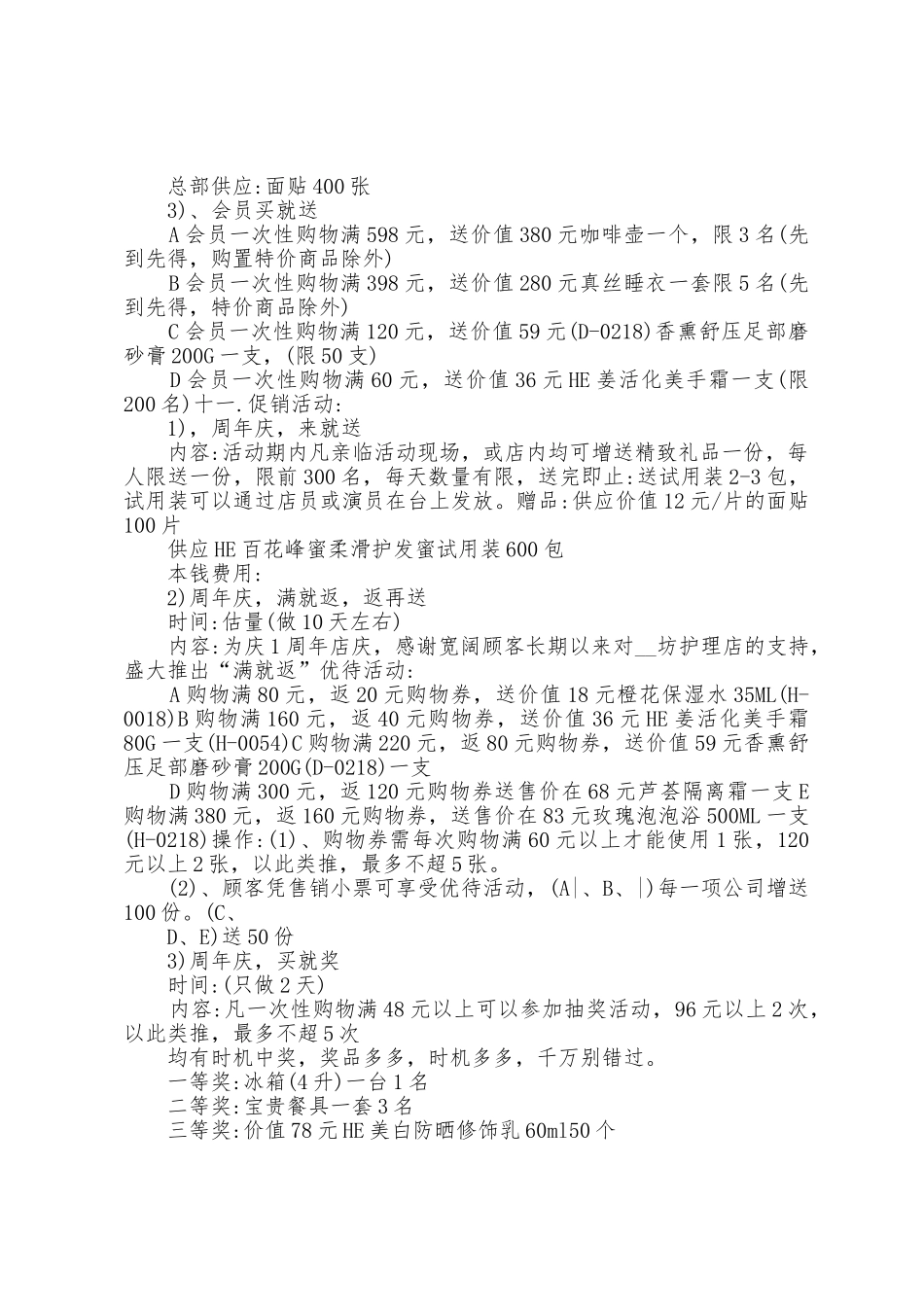 一周年店庆策划方案篇_第2页