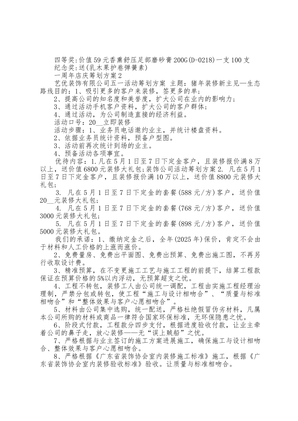 一周年店庆策划方案篇_第3页